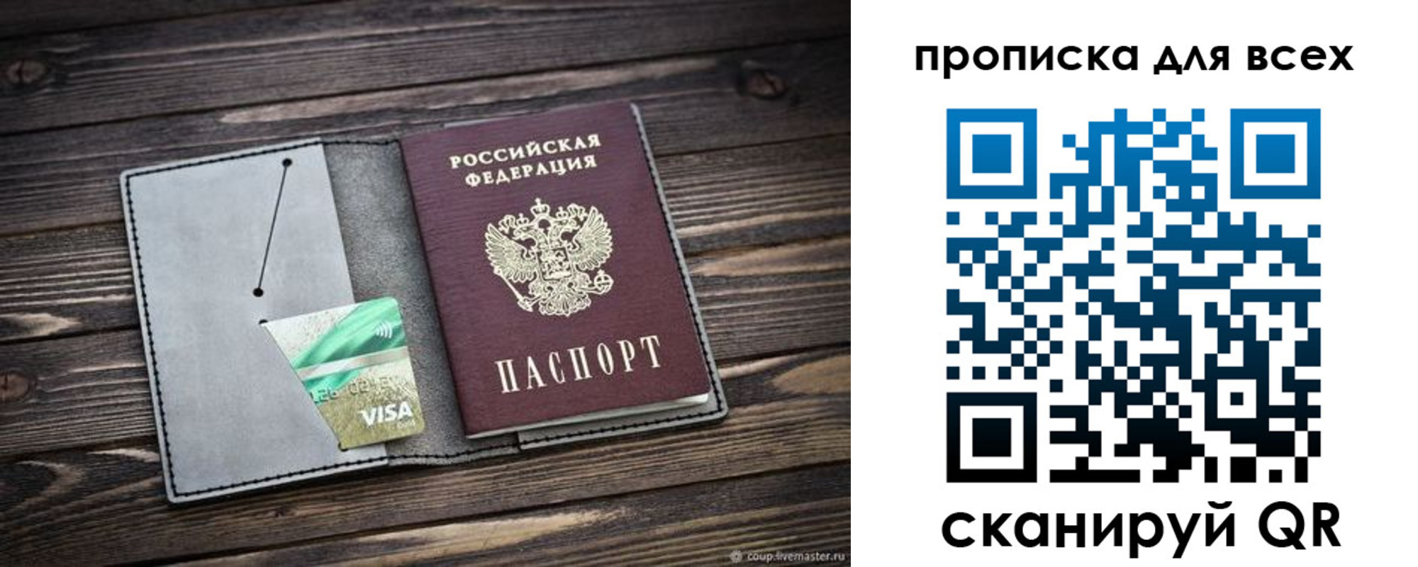 прописка в Удмуртии