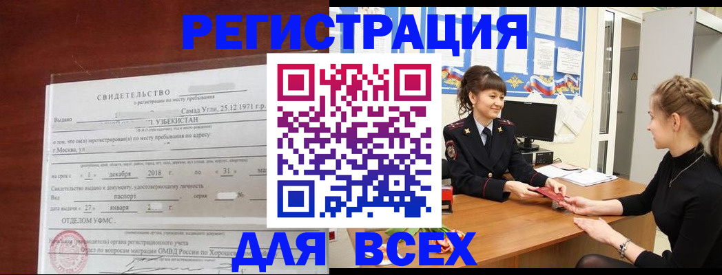 временная регистрация 2025 в Удмуртии