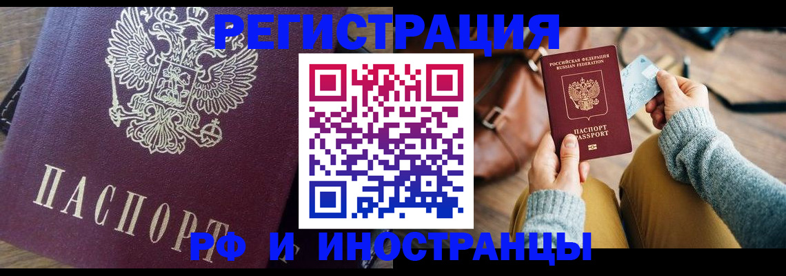 купить прописку в Удмуртии