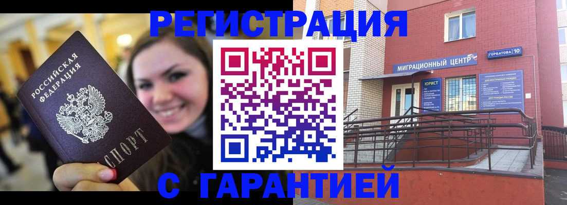 временная регистрация в Удмуртии